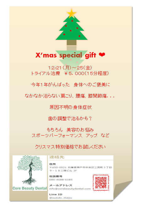 X'mas special gift / 12/21(月)〜25(金)